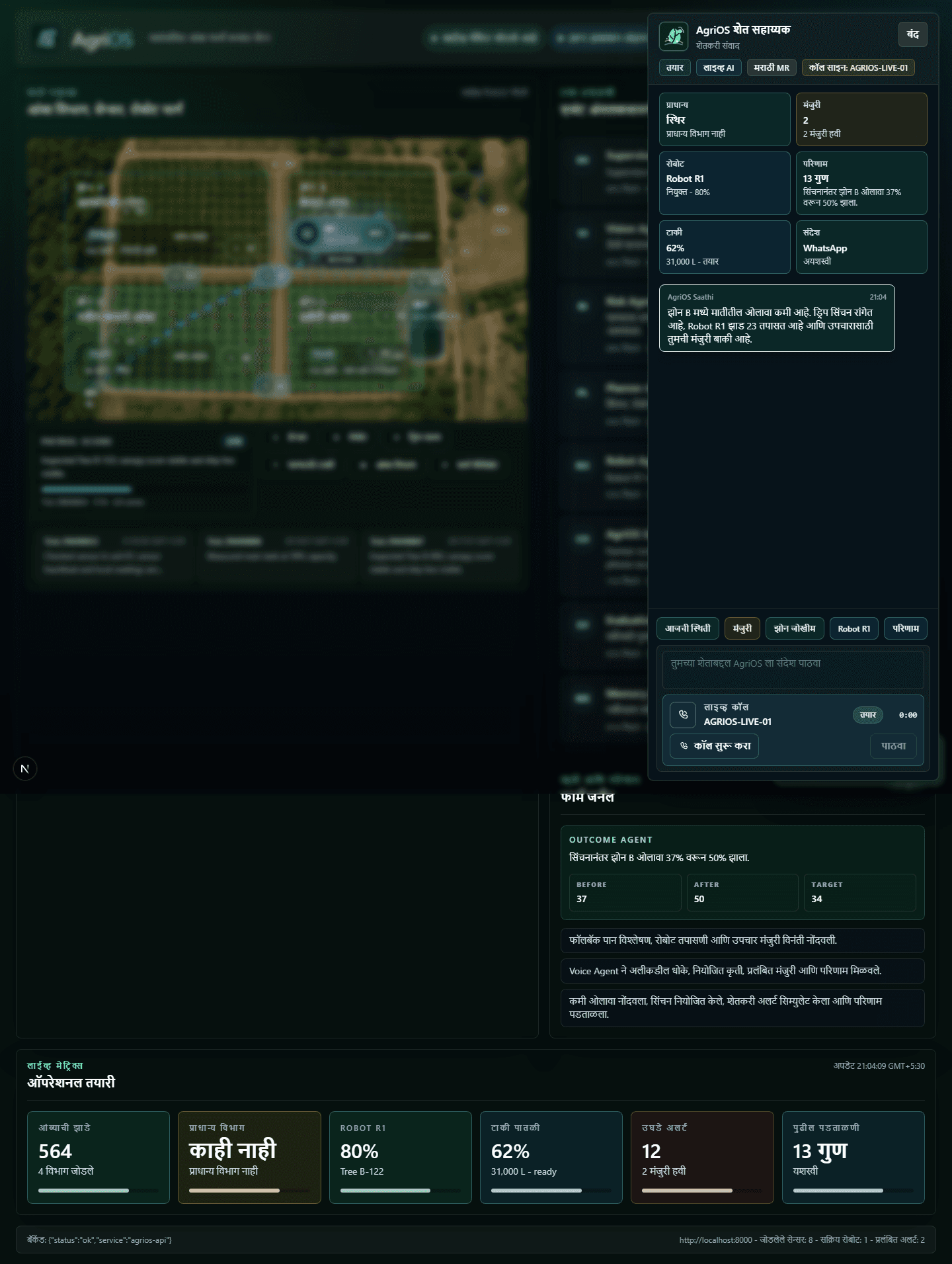 AgriOS — screenshot 3