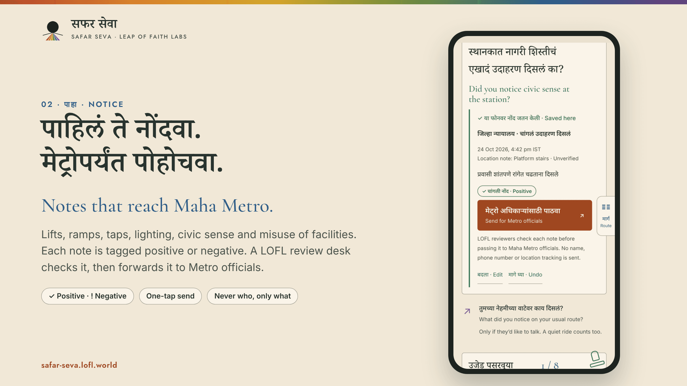 Safar Seva — screenshot 2